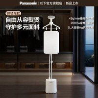 Panasonic 挂烫机家用汽烫机增压电熨斗商用服装店蒸汽熨斗熨烫机GSJ050