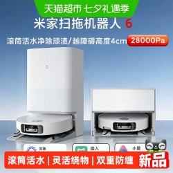 米家 小米米家扫拖机器人6 大吸力一体机AI用除螨双重防缠绕