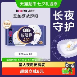 高洁丝 放肆睡丝薄棉柔夜用卫生巾