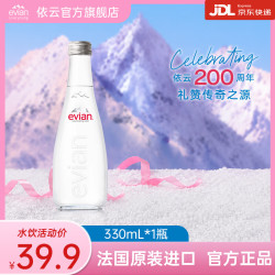 依云 天然矿泉水 330ml