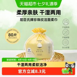 屈臣氏 珍珠纹洗脸巾