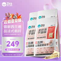 卫仕 五拼山海盛宴全阶段猫咪干粮 1.5kg*4包
