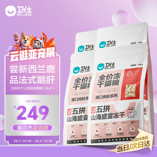 卫仕 五拼山海盛宴全阶段猫咪干粮 1.5kg*4包