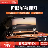 移动端：Yeelight Clip 护眼屏幕挂灯 4.5W