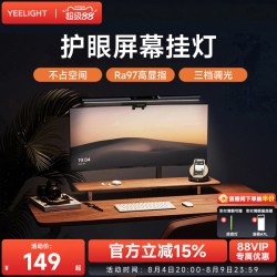Yeelight Clip 护眼屏幕挂灯 4.5W
