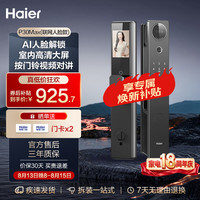 海尔 HFD-P30Max-CA 人脸识别 品质版 智能门锁
