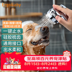 ergobaby 宠物洗澡按摩神器猫咪洗澡喷头家用淋浴花洒洗猫洗狗清洁用品