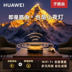 华为 X3 Pro 路由器套装