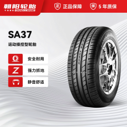 朝阳轮胎 205/55R16乘用车高性能汽车轿车胎SA37抓地操控静音安装