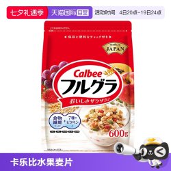 卡乐比 富果乐 水果麦片 700g