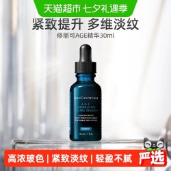 修丽可 AGE精华