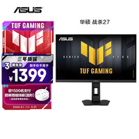 华硕 VG27AQML5A 27英寸 FastIPS 平面 G-sync 显示器 黑色(2560*1440、300Hz、95%DCI-P3、HDR400)