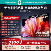 海信 55E3S-PRO+ 液晶电视 55英寸