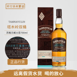 Tamnavulin 双桶/雪莉桶 单一麦芽苏格兰原瓶进口威士忌洋酒斯佩塞产区700ml 塔木岭双桶