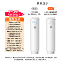 米家 小米净水器复合滤芯PPC5 适用于米家1000G/双核1000G/Q800G/1200G