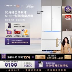 卡萨帝 揽光系列 BCD-520WGCFDMGCTU1 风冷法式多门冰箱 520L 云岩白