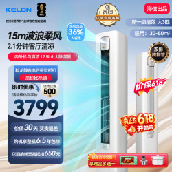 科龙 KFR-72LW/QS1-X1B 新一级能效变频冷暖 大3匹 立柜式空调