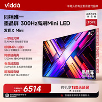 Vidda 85VX3S 300Hz墨晶屏 85英寸电视