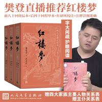 《四大名著原著大字本·红楼梦》（套装共3册）