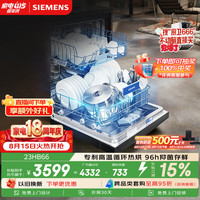 西门子 SJ23HB66KC 嵌入式洗碗机 14套 黑色