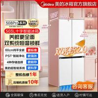 美的 BCD-508WSPZM(E) 零嵌式十字双开门冰箱