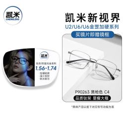 凯米 近视眼镜男1.74超薄防蓝光超轻黑框眉线商务眼镜框架专业配镜女款 90263枪色C4 镜框+凯米U6耐磨1.67防蓝光镜片