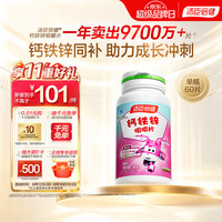 汤臣倍健 儿童学生青少年钙铁锌咀嚼片 60片