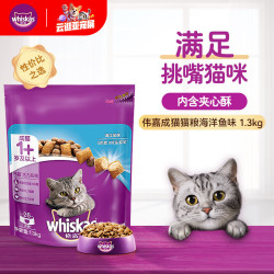 whiskas 海洋鱼味成猫猫粮 1.3kg