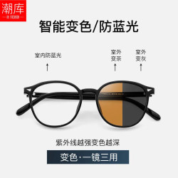 潮库 超轻文艺近视镜+1.61防蓝光变色镜片