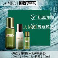 LA MER 精萃水乳套装 150ml+125ml