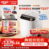 Panasonic SD-PS100 智能蒸汽面包机