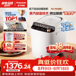 Panasonic SD-PS100 智能蒸汽面包机