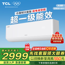 TCL 空调挂机大3匹/2匹节能变频冷暖大风量