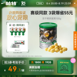 帕特 鹌鹑蛋黄冻干25g/桶