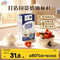 伊利 淡奶油 1L