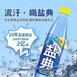 康之味 盐典柠檬味含气电解质水