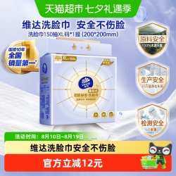维达 棉柔洁面巾加大加厚悬挂式150抽XL码洗脸干湿两用面巾纸