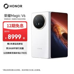 荣耀 Magic V6 5G手机 12GB+256GB 雪域白