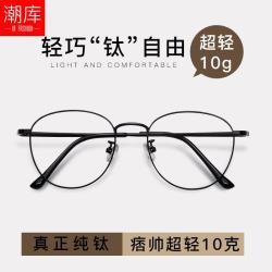 万新 1.67MR-7超薄防蓝光镜片+超轻钛近视眼镜框