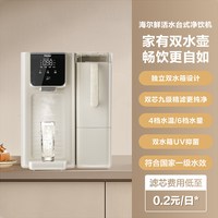 海尔 鲜活水台式净饮机双水壶直饮机加热一体饮水机小型净水器家用