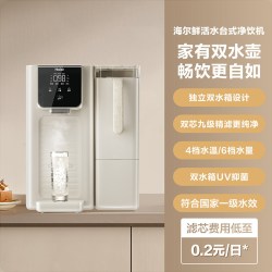 海尔 鲜活水台式净饮机双水壶直饮机加热一体饮水机小型净水器家用