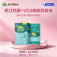 迪巧 孕妇钙片哺乳期咀嚼钙女性补钙维生素D成人碳酸钙27年3月到期