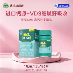 迪巧 孕妇钙片哺乳期咀嚼钙女性补钙维生素D成人碳酸钙27年3月到期