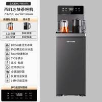 西町压缩机可制冰块茶吧机2026新款家用智能下置水桶高端饮水机