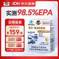 双心 Doppel herz）鱼油软胶囊96%EPA高纯度omega-3深海鱼油dha蓝帽子60粒