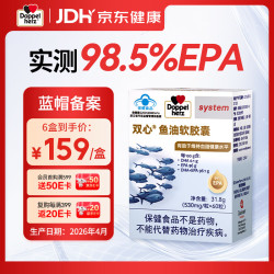 双心 Doppel herz）鱼油软胶囊96%EPA高纯度omega-3深海鱼油dha蓝帽子60粒