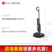 石头 智能洗地机 A30 Pro家用贴边大吸力全屋清洁扫洗拖地机一体机