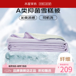 水星家纺 雪糕被A类抑菌夏凉被凉感夏被子可水洗空调被芯  雪糕被·冰沁舒爽夏被150cm×200cm