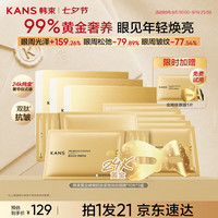 韩束 金刚侠眼膜 抗皱紧致补水保湿 含赠到手31片