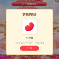 积分抽奖100京豆,还有实物,非必中,首页下拉积分抽奖,三元官方旗舰店